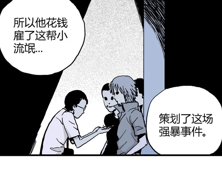 第11话 沉默盒（十一） 第79页