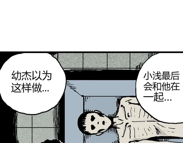 第11话 沉默盒（十一） 第85页