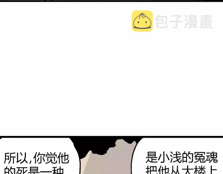 第11话 沉默盒（十一） 第91页