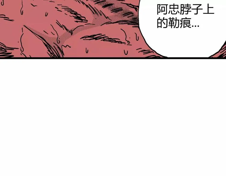 第11话 沉默盒（十一） 第97页