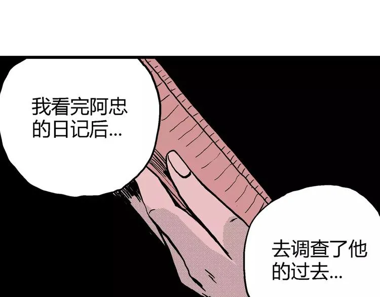第11话 沉默盒（十一） 第101页