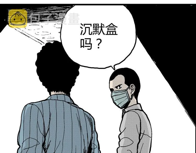 第11话 沉默盒（十一） 第138页
