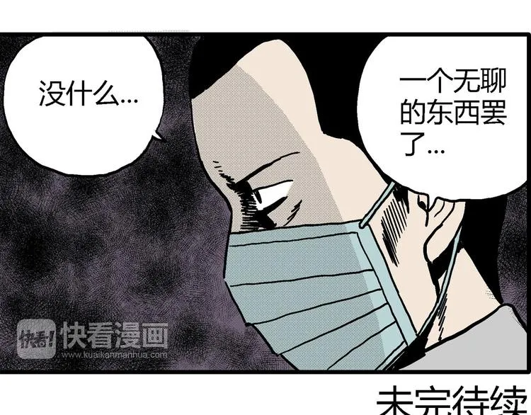 第11话 沉默盒（十一） 第143页