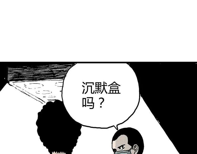 第12话 沉默盒（十二） 第6页