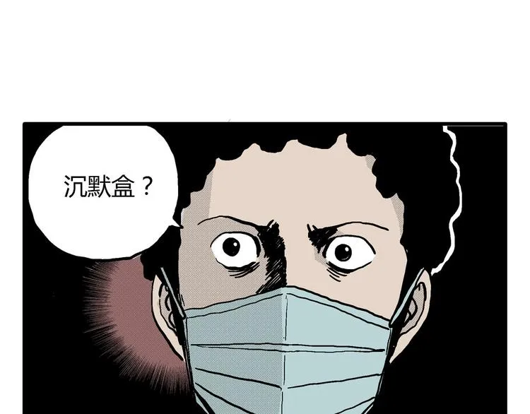 第12话 沉默盒（十二） 第8页