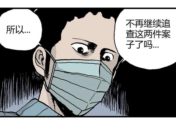 第12话 沉默盒（十二） 第15页