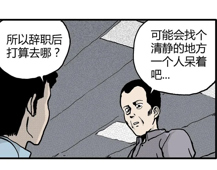 第12话 沉默盒（十二） 第40页