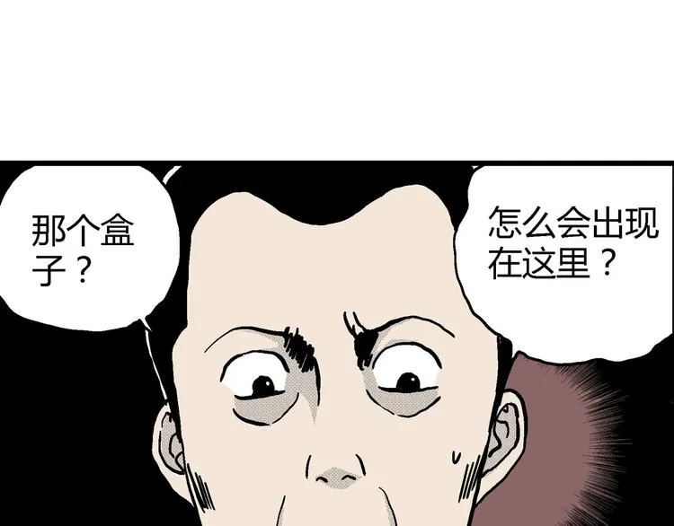 第12话 沉默盒（十二） 第43页