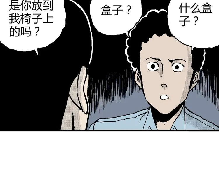 第12话 沉默盒（十二） 第45页