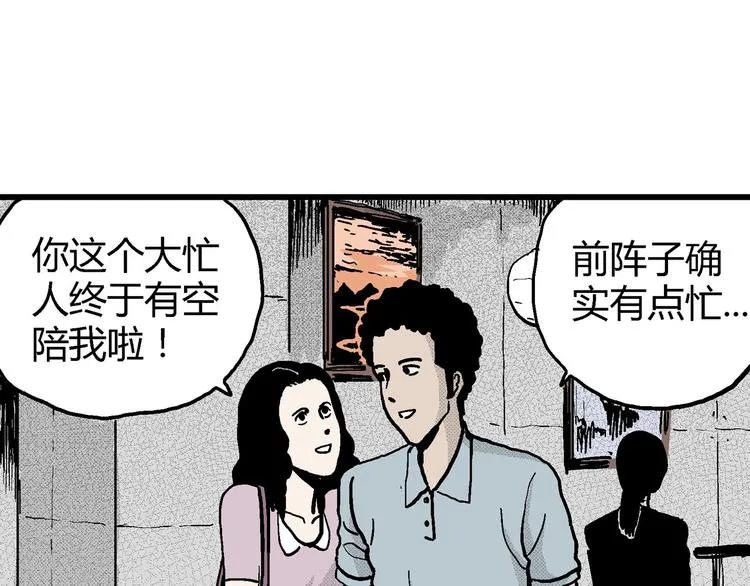 第12话 沉默盒（十二） 第79页