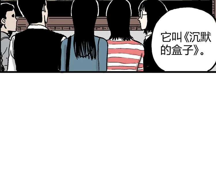 第12话 沉默盒（十二） 第83页