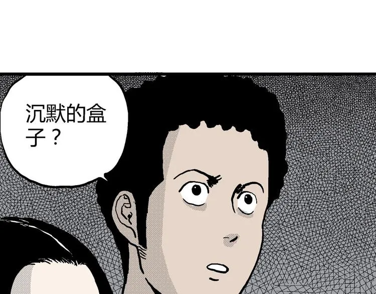 第12话 沉默盒（十二） 第84页