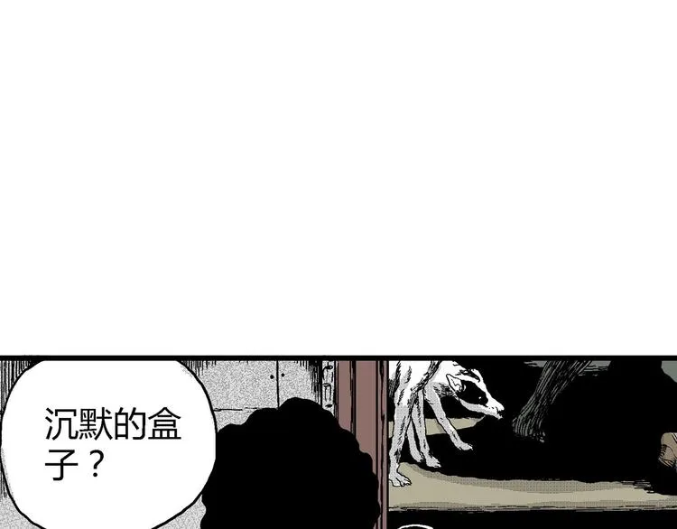 第12话 沉默盒（十二） 第87页