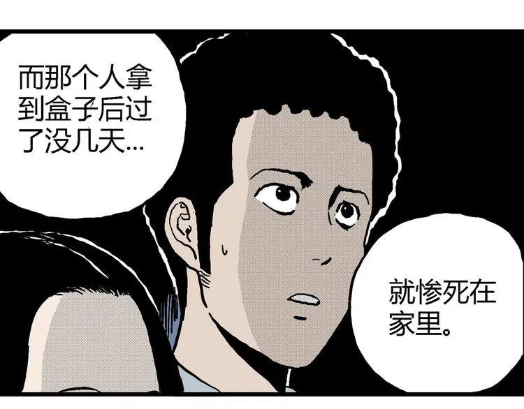第12话 沉默盒（十二） 第101页