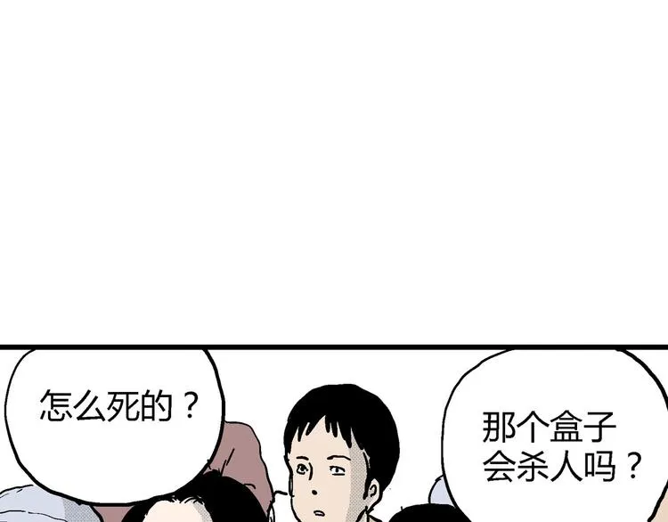 第12话 沉默盒（十二） 第102页