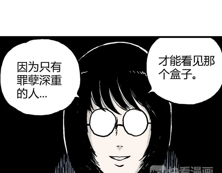 第12话 沉默盒（十二） 第104页