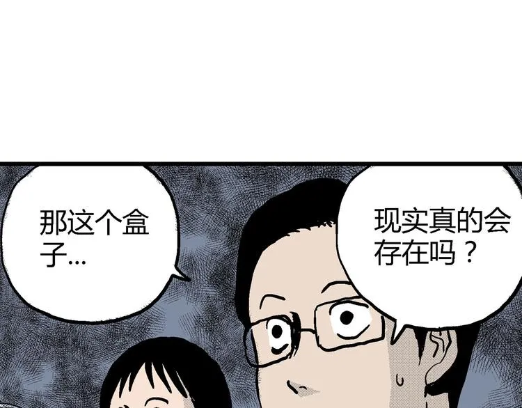 第12话 沉默盒（十二） 第113页