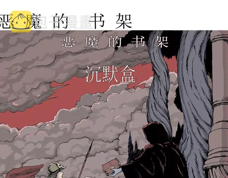 第13话 沉默盒（大结局） 第4页