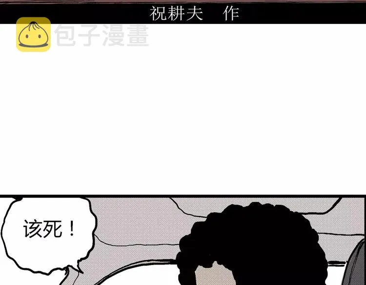 第13话 沉默盒（大结局） 第6页