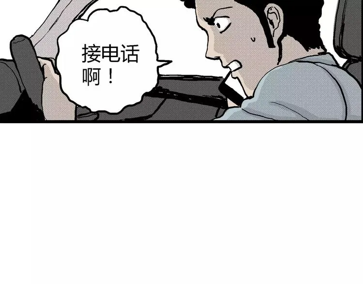第13话 沉默盒（大结局） 第7页