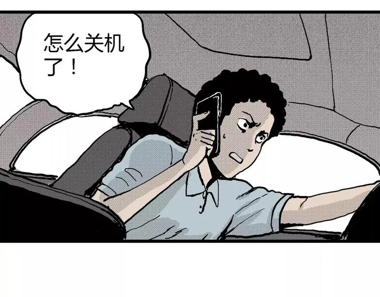 第13话 沉默盒（大结局） 第8页