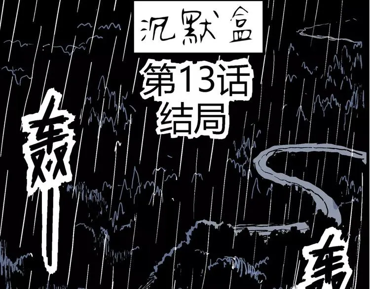 第13话 沉默盒（大结局） 第23页