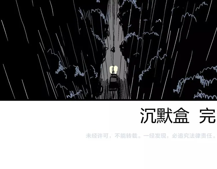 第13话 沉默盒（大结局） 第177页