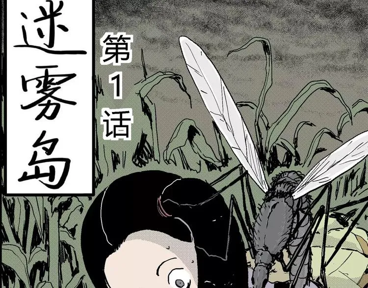 第14话 迷雾岛（一） 第24页