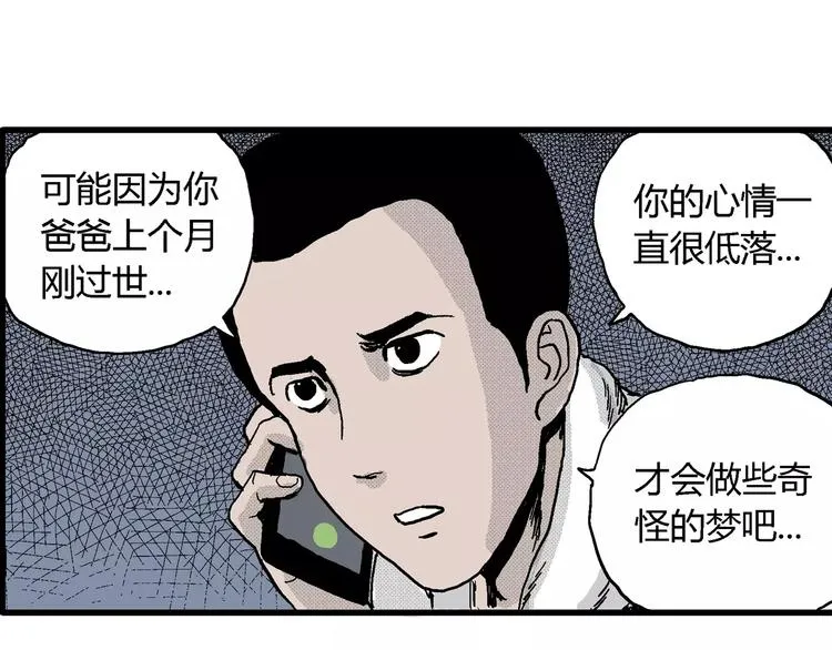 第14话 迷雾岛（一） 第67页