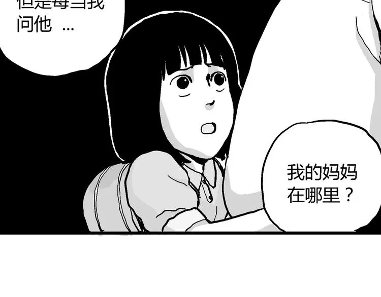 第14话 迷雾岛（一） 第85页