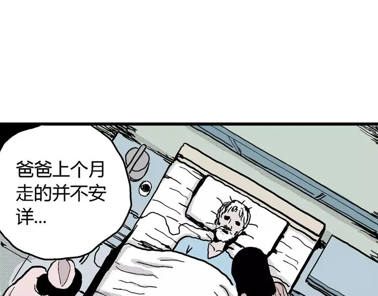 第14话 迷雾岛（一） 第93页