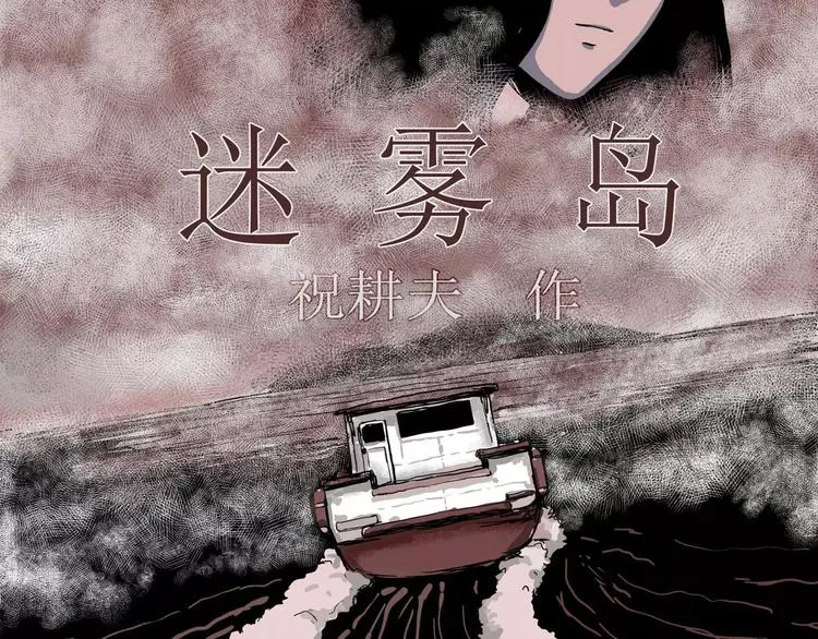 第15话 迷雾岛（二） 第5页
