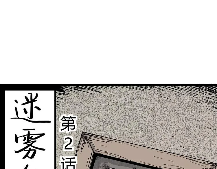 第15话 迷雾岛（二） 第18页