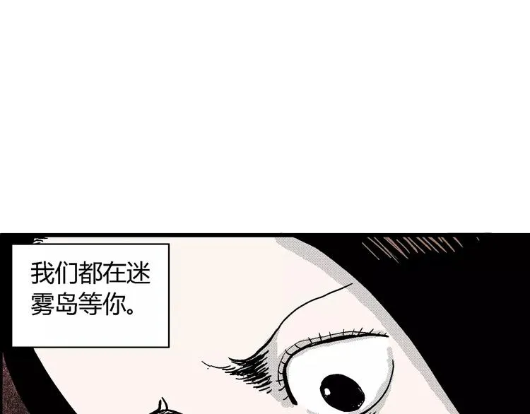 第15话 迷雾岛（二） 第38页