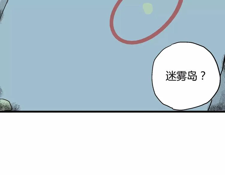 第15话 迷雾岛（二） 第55页