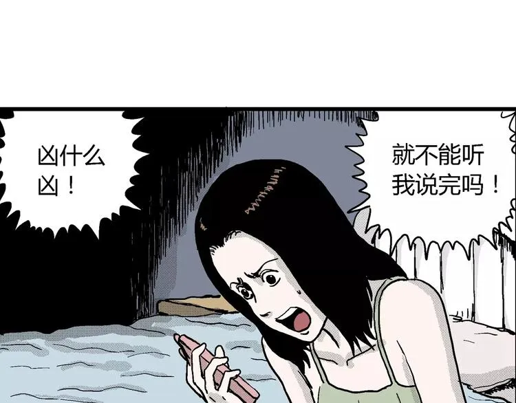 第15话 迷雾岛（二） 第83页