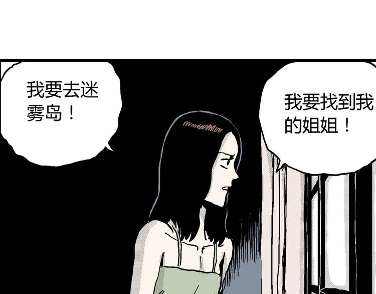 第15话 迷雾岛（二） 第93页