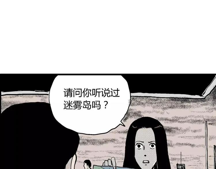 第16话 迷雾岛（三） 第24页