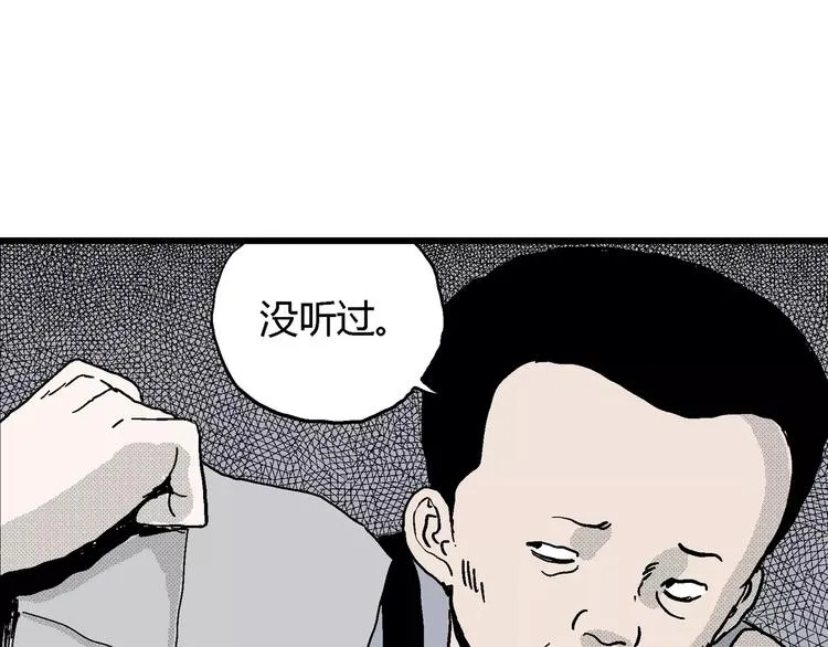 第16话 迷雾岛（三） 第27页