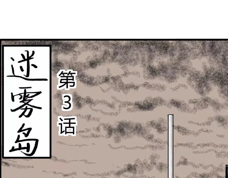 第16话 迷雾岛（三） 第31页