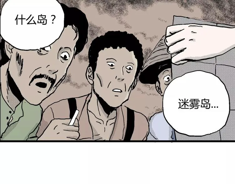 第16话 迷雾岛（三） 第38页