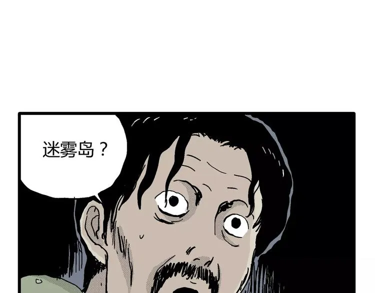 第16话 迷雾岛（三） 第39页