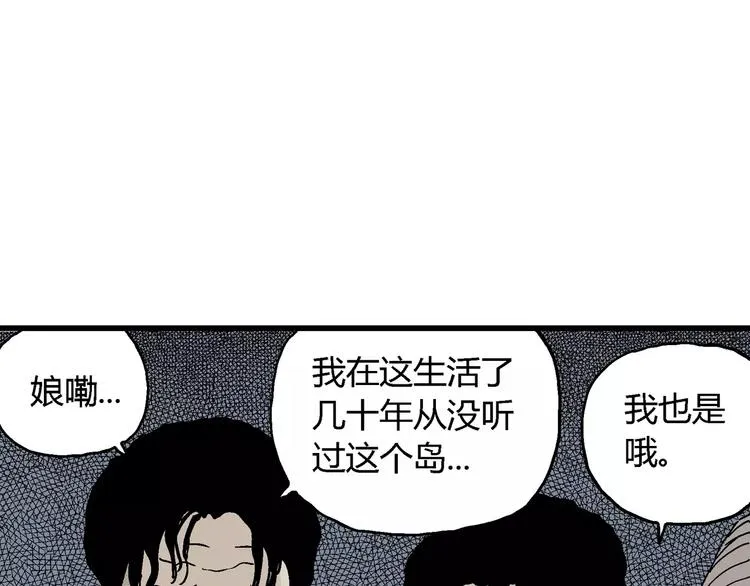 第16话 迷雾岛（三） 第43页