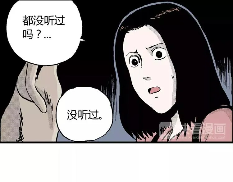 第16话 迷雾岛（三） 第45页