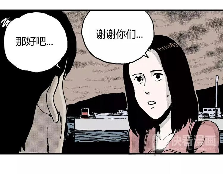 第16话 迷雾岛（三） 第52页