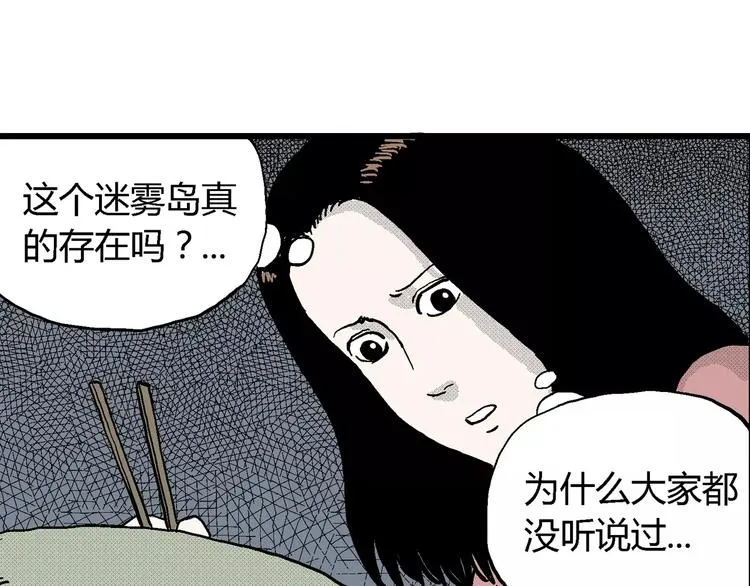 第16话 迷雾岛（三） 第60页