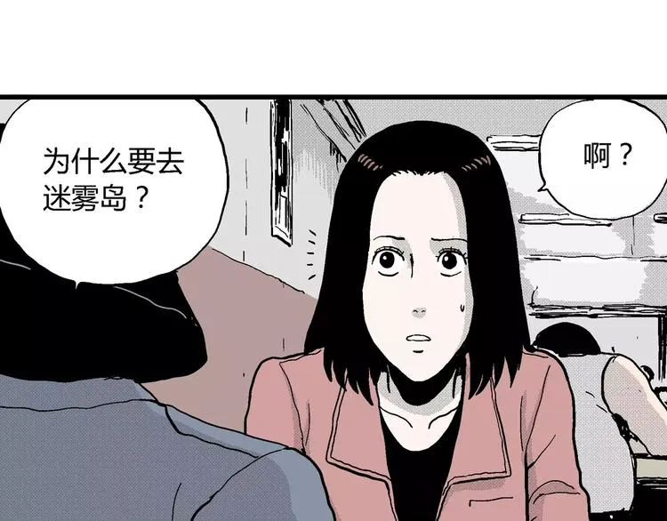 第16话 迷雾岛（三） 第63页