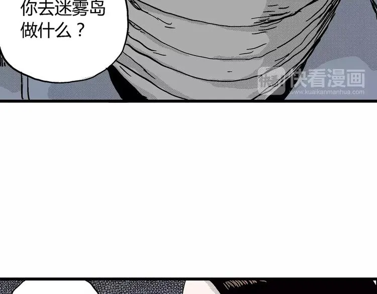 第16话 迷雾岛（三） 第68页