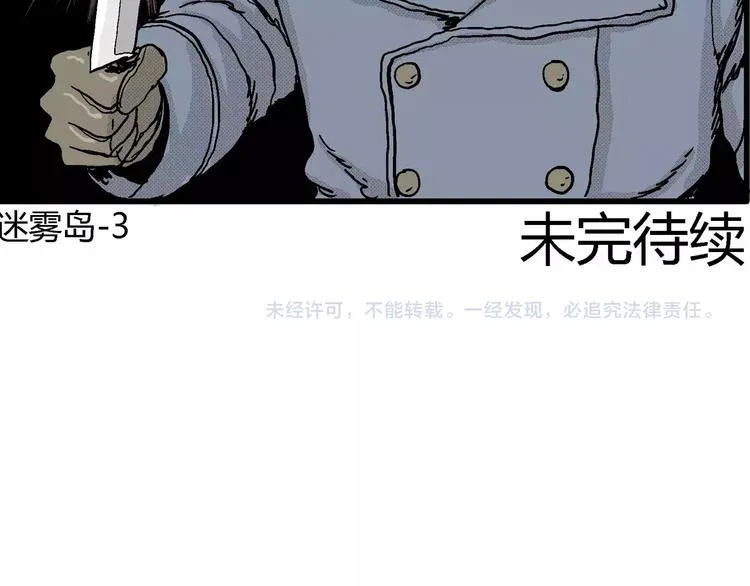 第16话 迷雾岛（三） 第143页