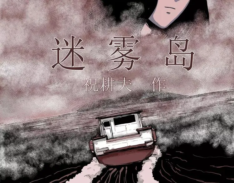 第17话 迷雾岛（四） 第5页